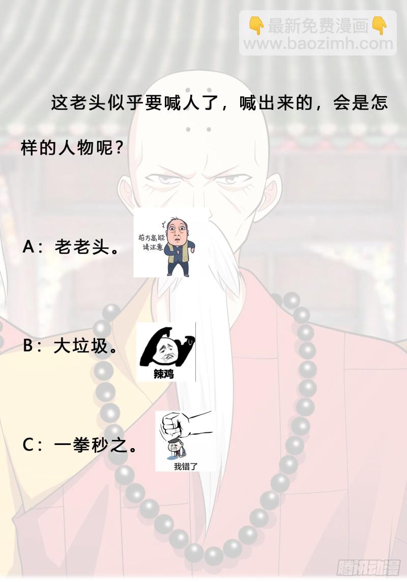 🍚修仙之人在都市（修仙修后宫） 第110话 秃头祝大家五一快乐 第37页