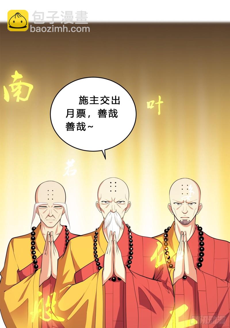 🍚修仙之人在都市（修仙修后宫） 第110话 秃头祝大家五一快乐 第38页