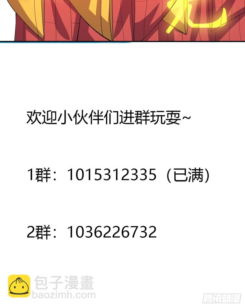 🍚修仙之人在都市（修仙修后宫） 第110话 秃头祝大家五一快乐 第39页