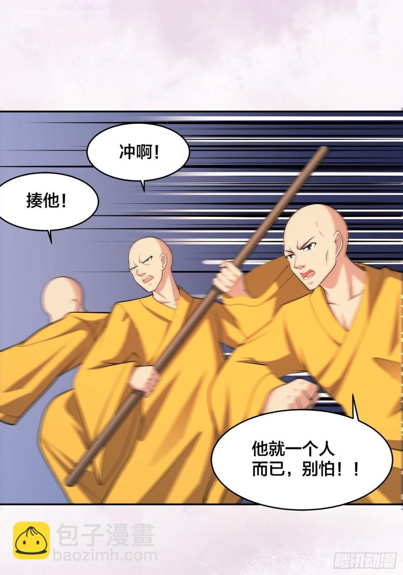 🍚修仙之人在都市（修仙修后宫） 第110话 秃头祝大家五一快乐 第5页