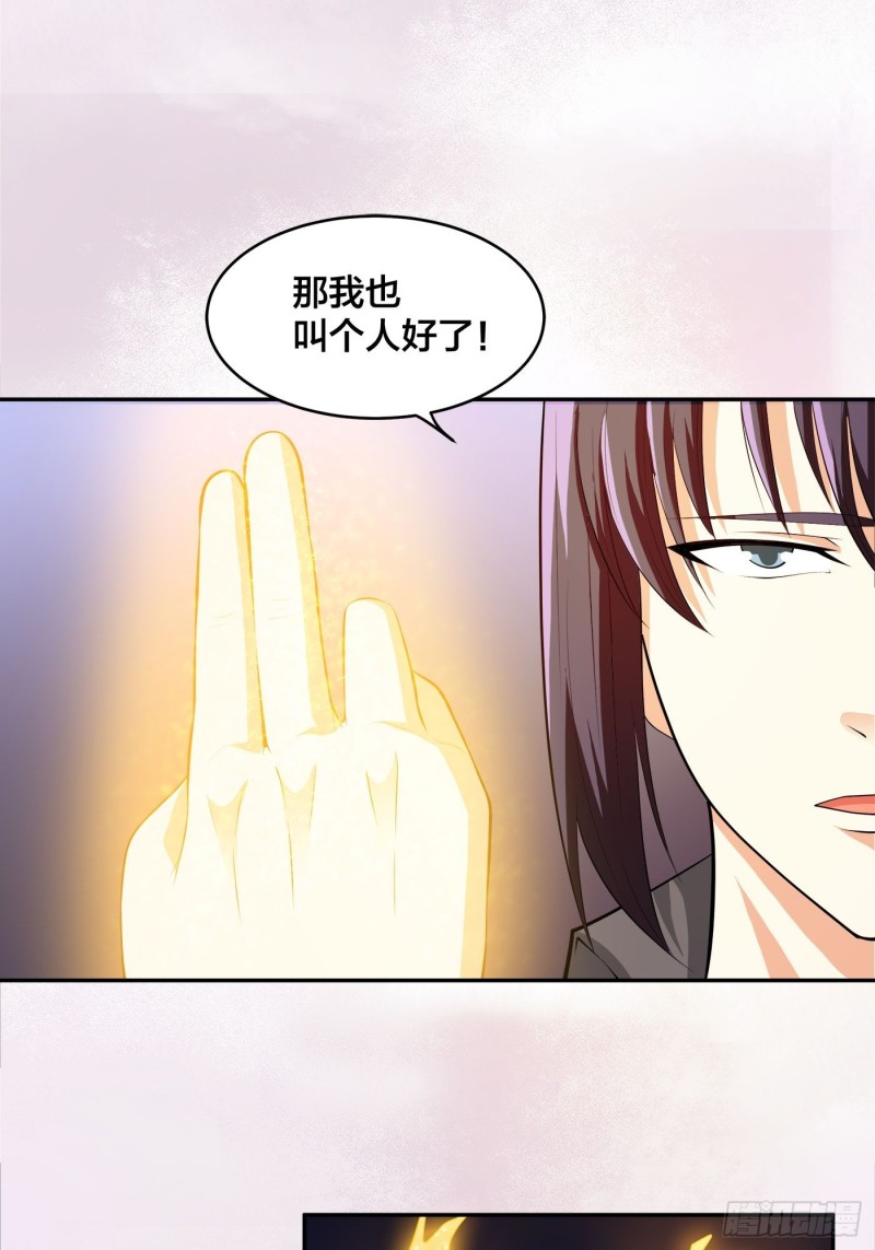 🍚修仙之人在都市（修仙修后宫） 第110话 秃头祝大家五一快乐 第6页
