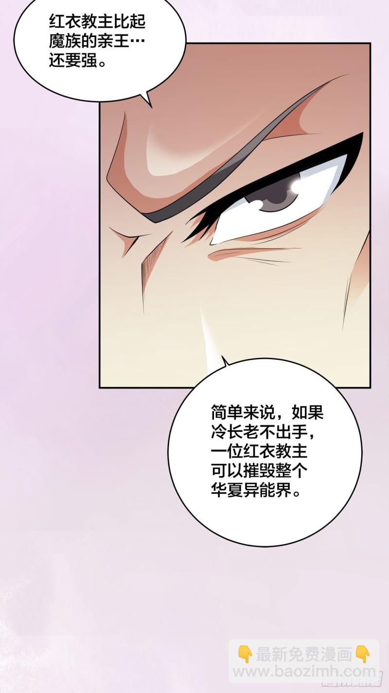 🍚修仙之人在都市（修仙修后宫） 第112话 整个大新闻！ 第23页