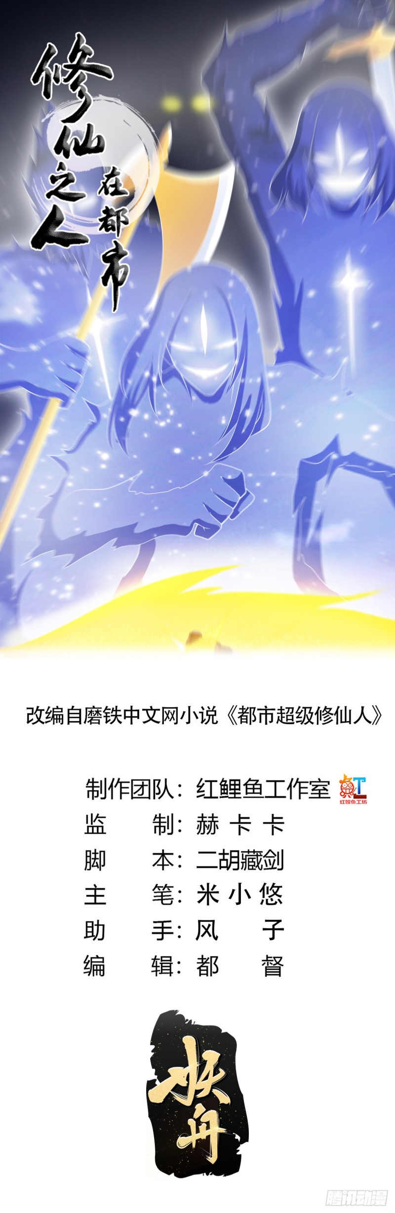 🍚修仙之人在都市（修仙修后宫） 第115话 求饶？晚了！！ 第1页
