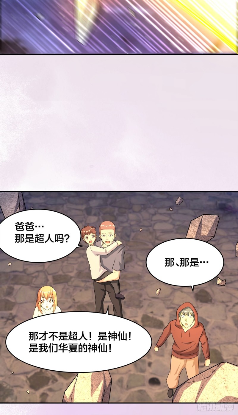 🍚修仙之人在都市（修仙修后宫） 第115话 求饶？晚了！！ 第17页