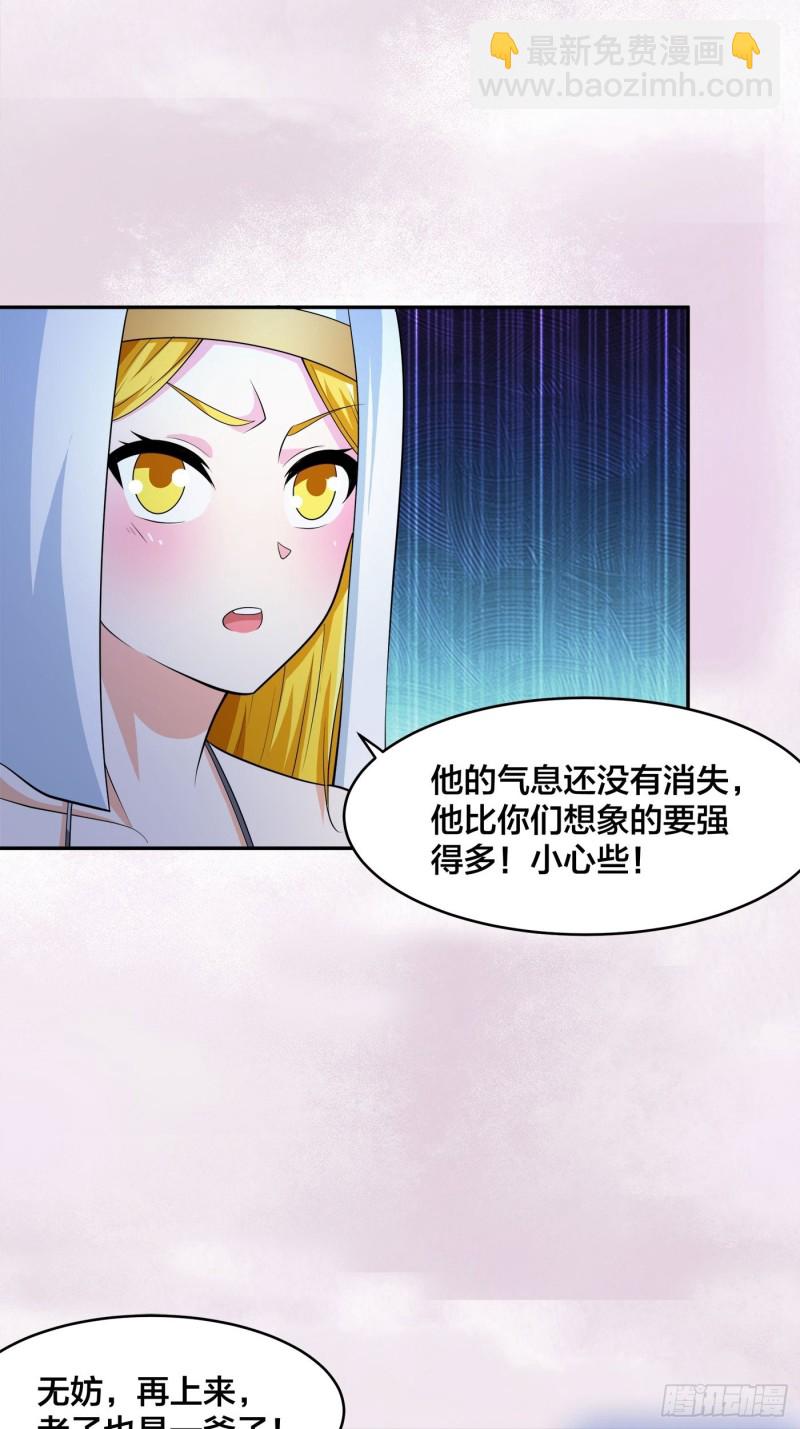 🍚修仙之人在都市（修仙修后宫） 第115话 求饶？晚了！！ 第19页