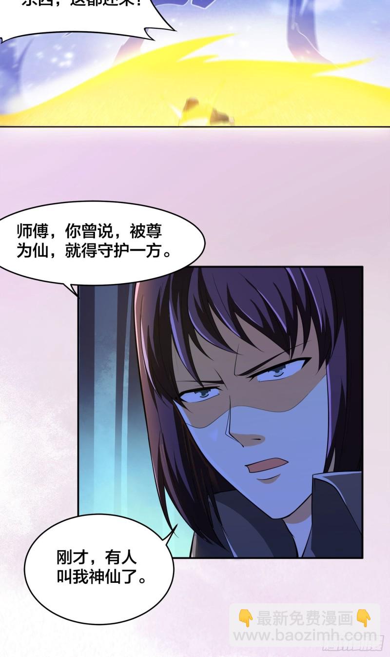 🍚修仙之人在都市（修仙修后宫） 第115话 求饶？晚了！！ 第23页