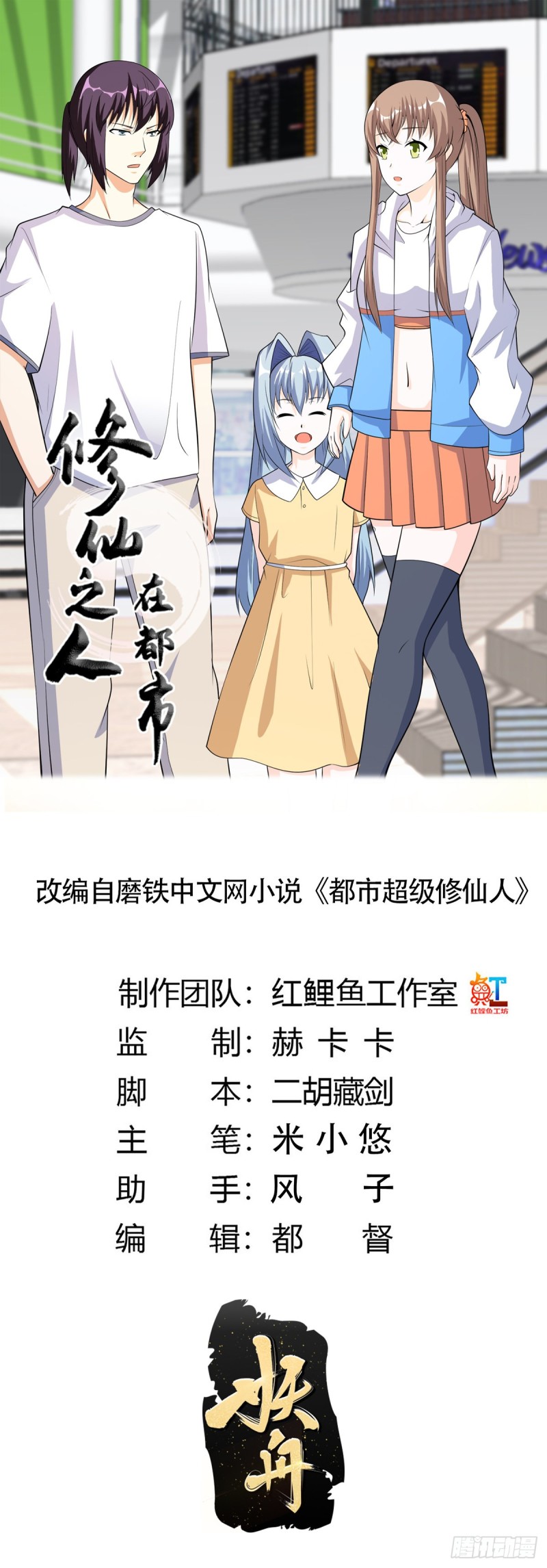 🍚修仙之人在都市（修仙修后宫） 第117话 空气中弥漫着酸味 第1页