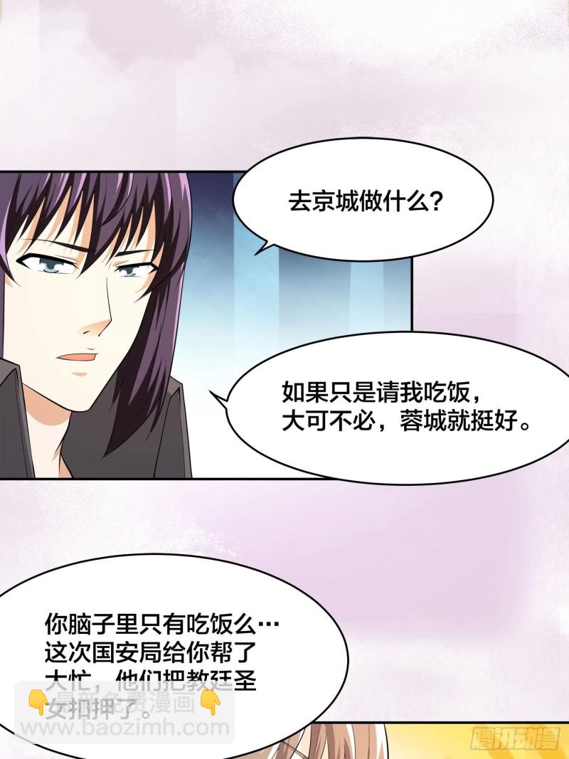 🍚修仙之人在都市（修仙修后宫） 第117话 空气中弥漫着酸味 第11页