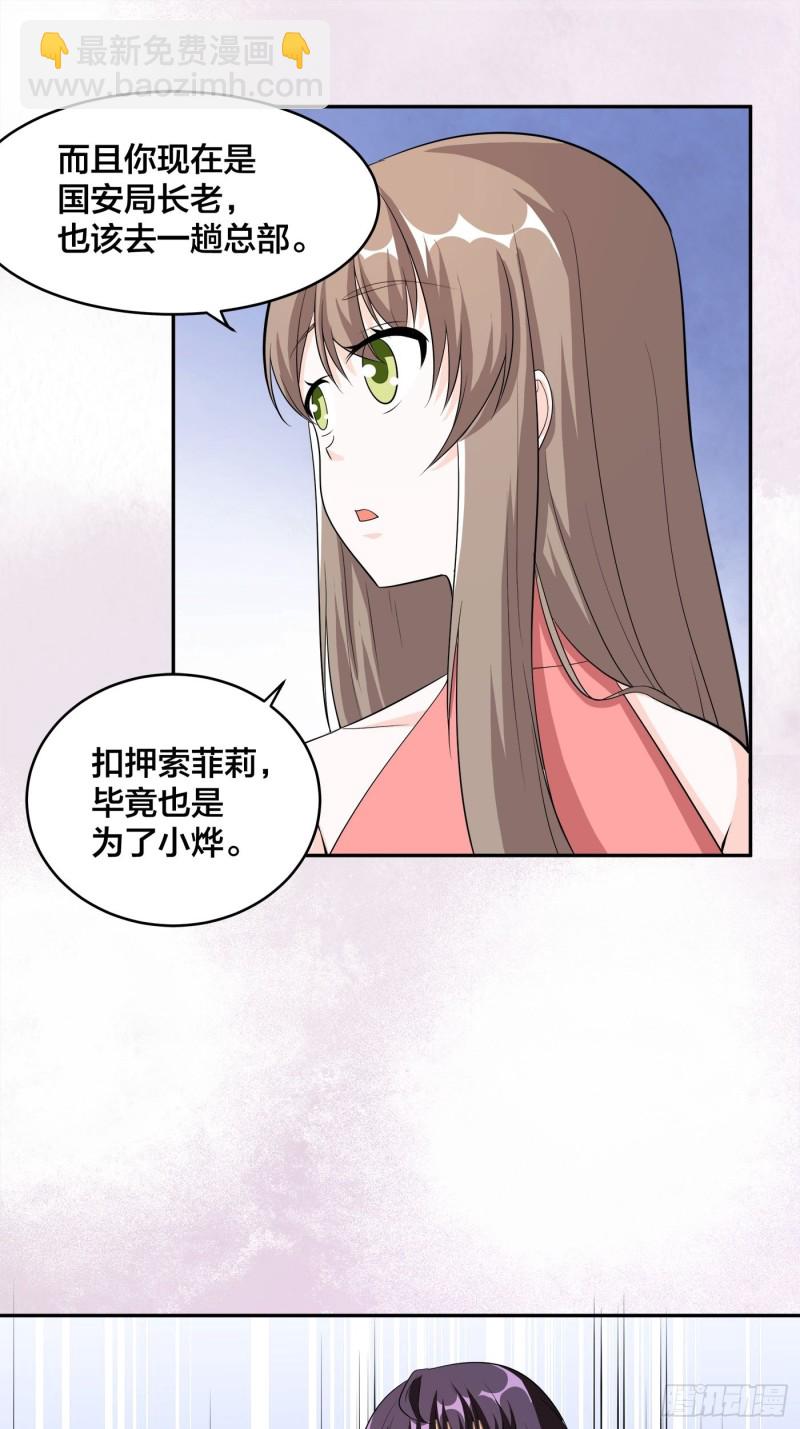 🍚修仙之人在都市（修仙修后宫） 第117话 空气中弥漫着酸味 第15页