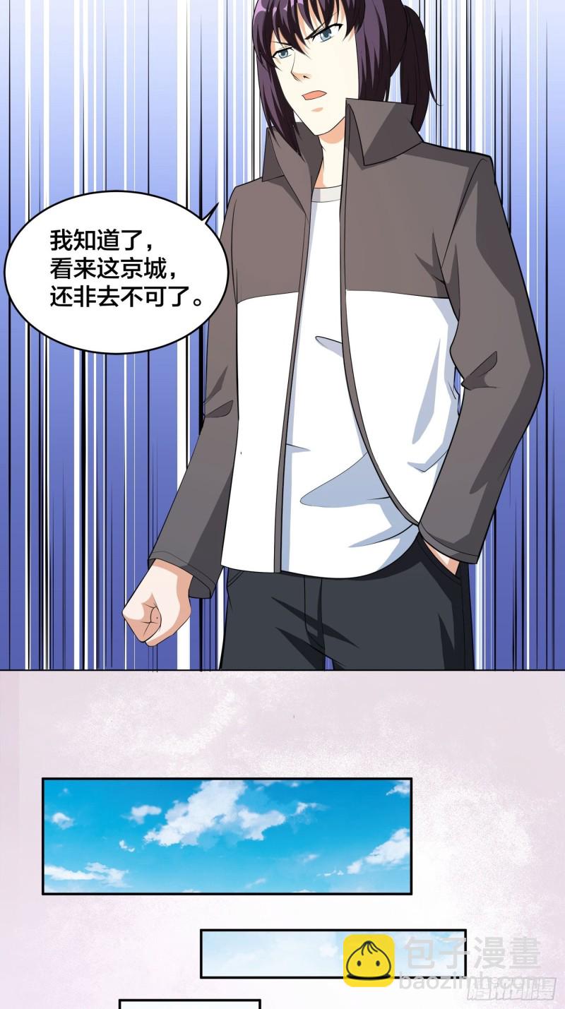 🍚修仙之人在都市（修仙修后宫） 第117话 空气中弥漫着酸味 第16页