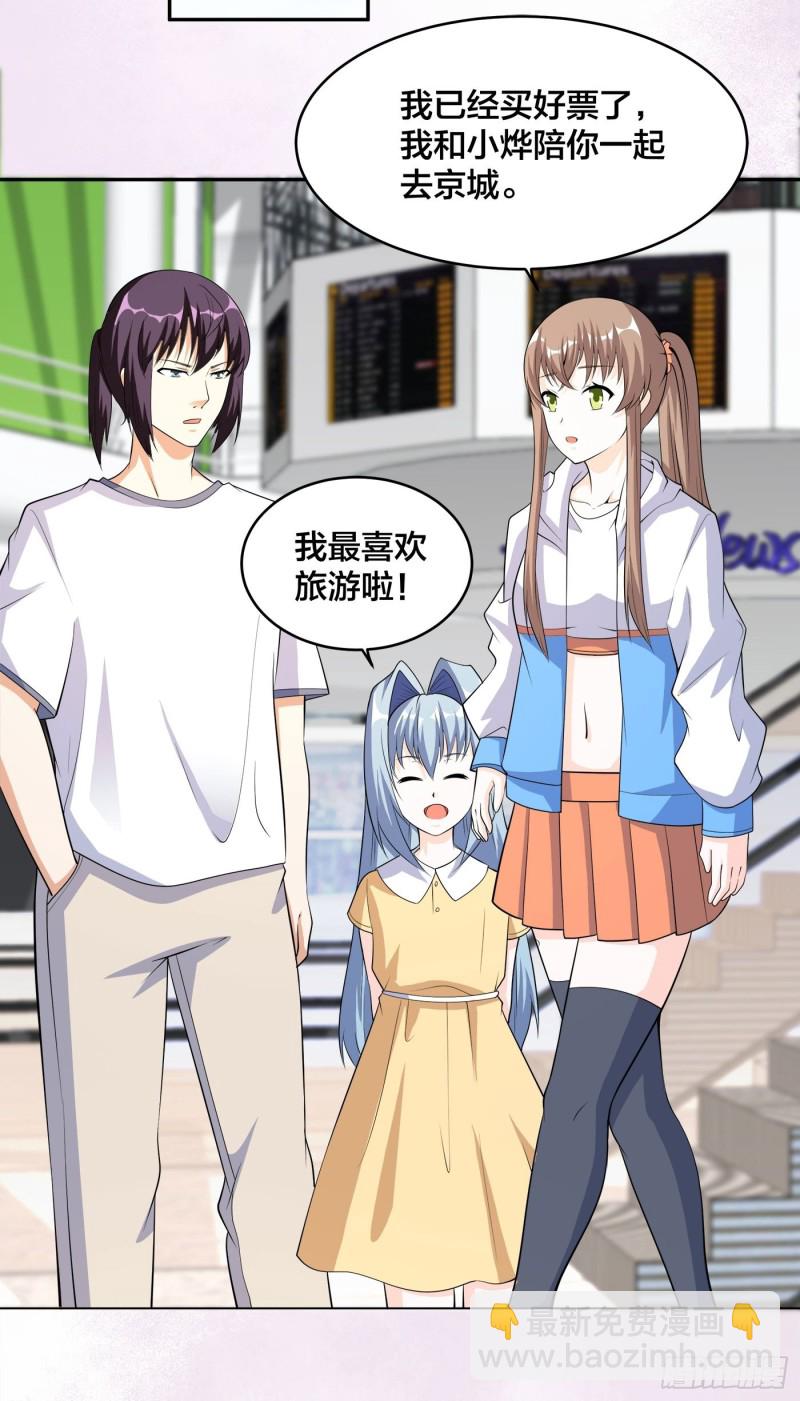 🍚修仙之人在都市（修仙修后宫） 第117话 空气中弥漫着酸味 第17页