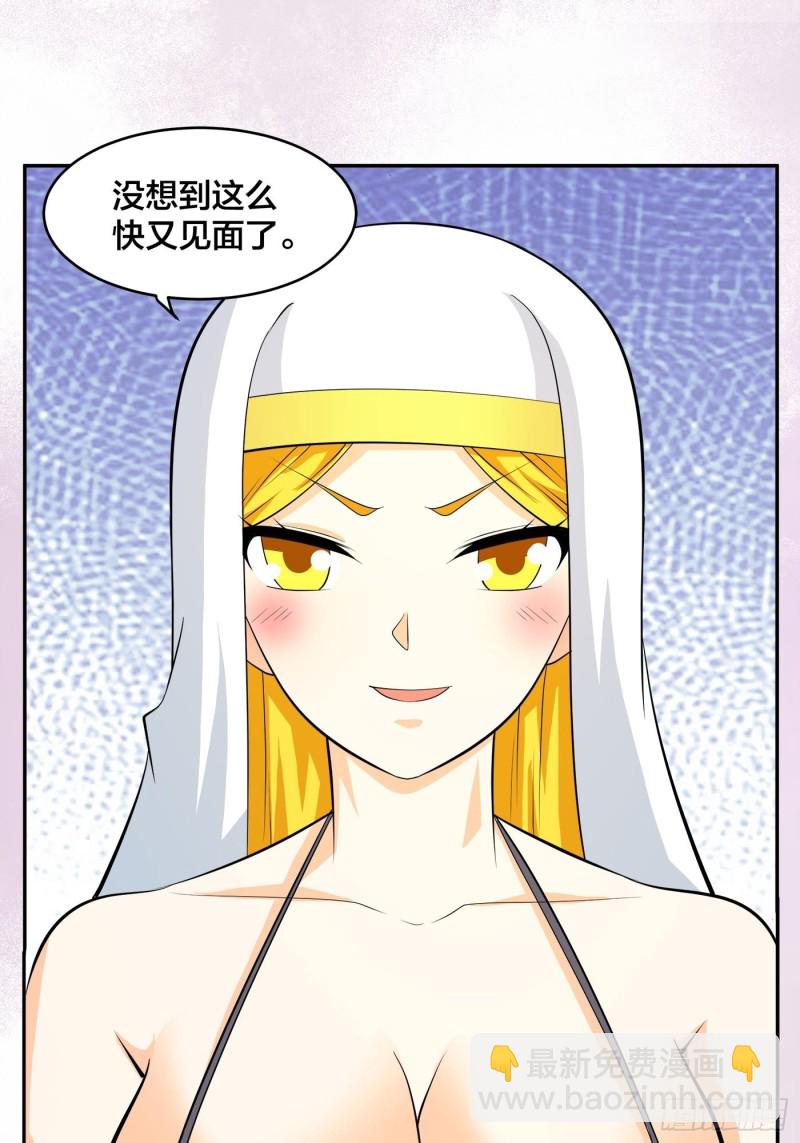 🍚修仙之人在都市（修仙修后宫） 第117话 空气中弥漫着酸味 第21页