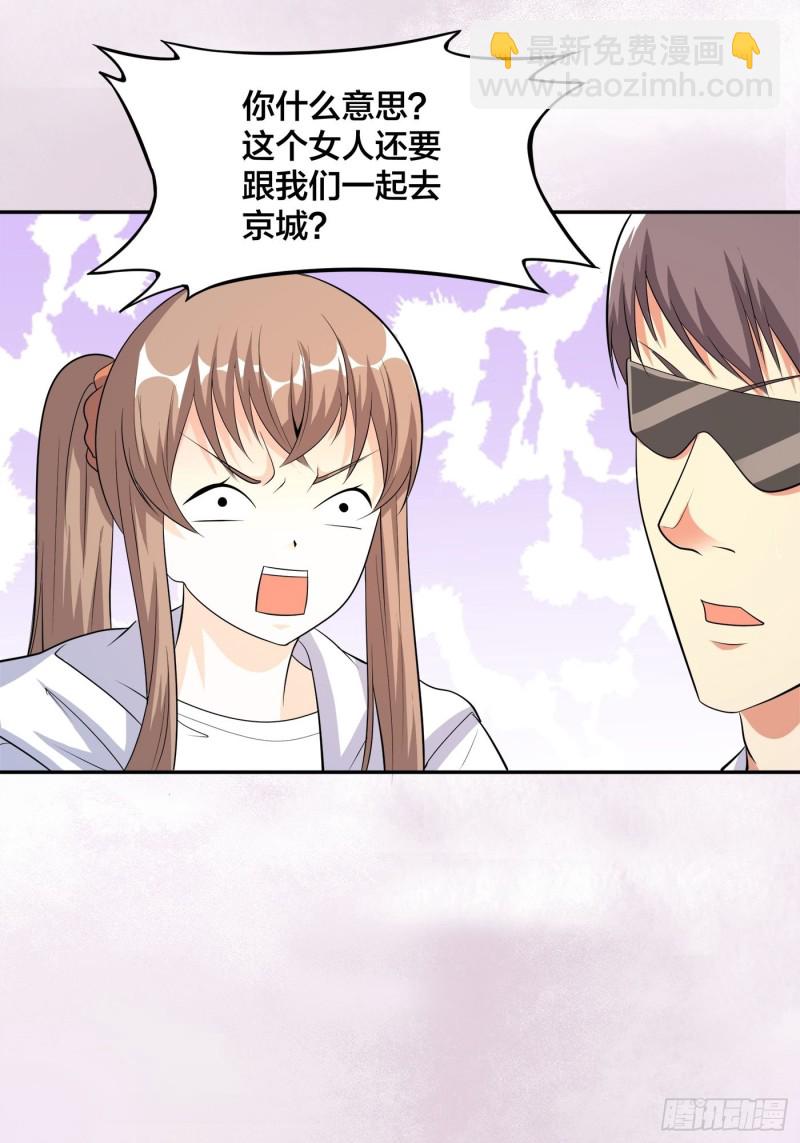 🍚修仙之人在都市（修仙修后宫） 第117话 空气中弥漫着酸味 第26页