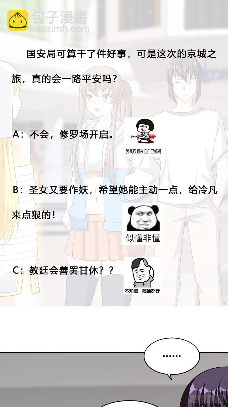 🍚修仙之人在都市（修仙修后宫） 第117话 空气中弥漫着酸味 第29页