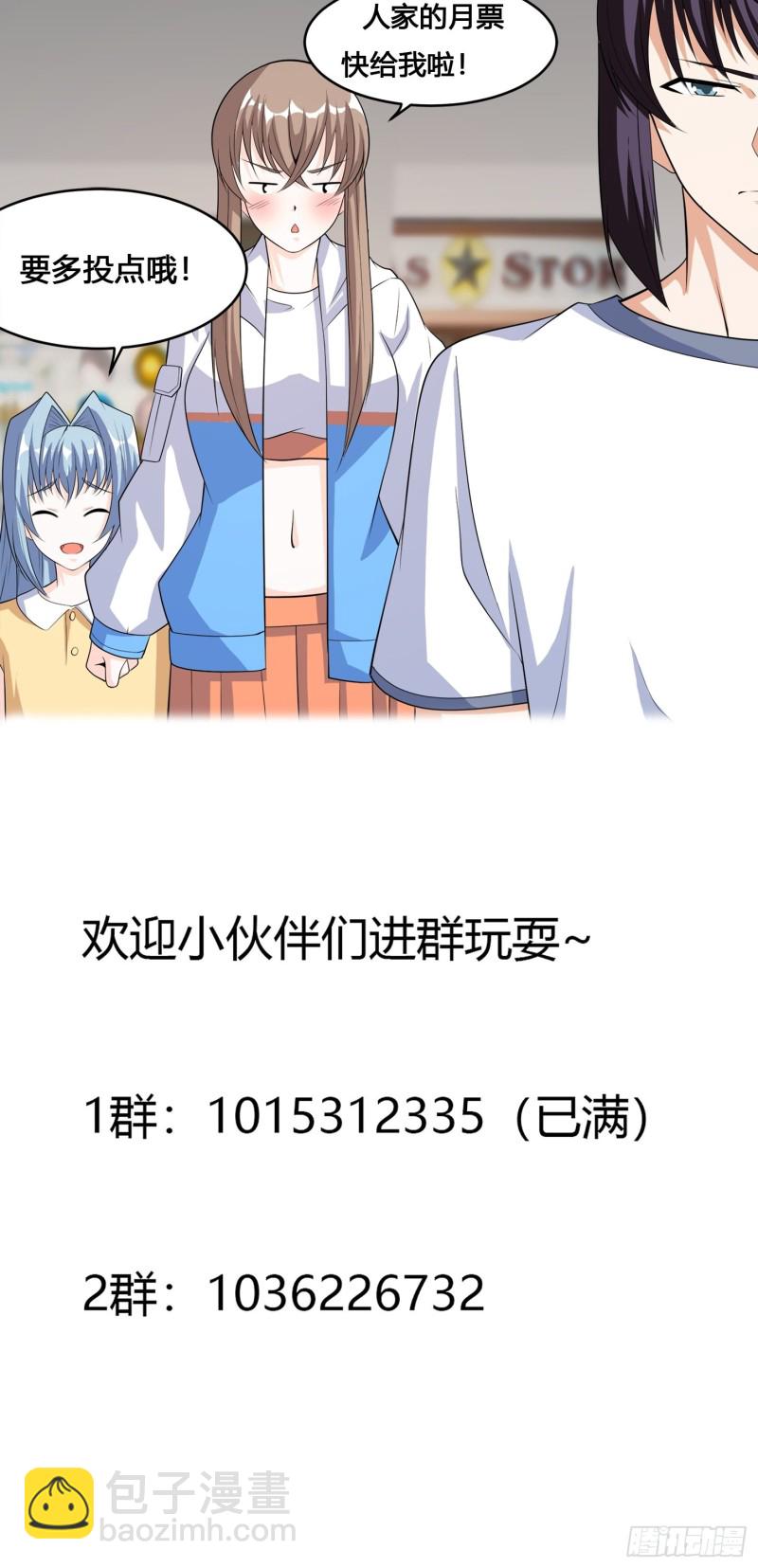 🍚修仙之人在都市（修仙修后宫） 第117话 空气中弥漫着酸味 第30页