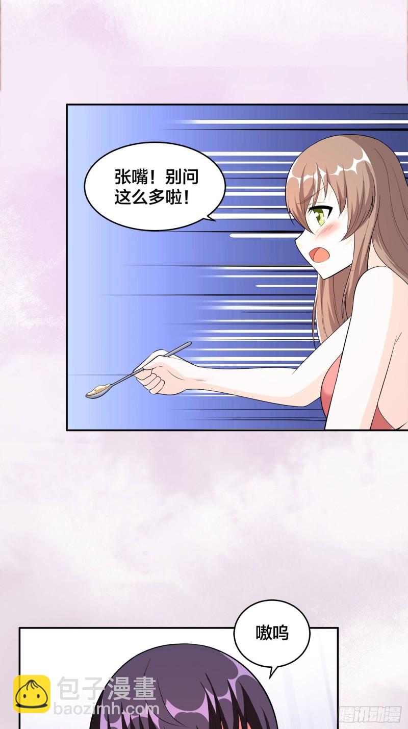 🍚修仙之人在都市（修仙修后宫） 第117话 空气中弥漫着酸味 第5页