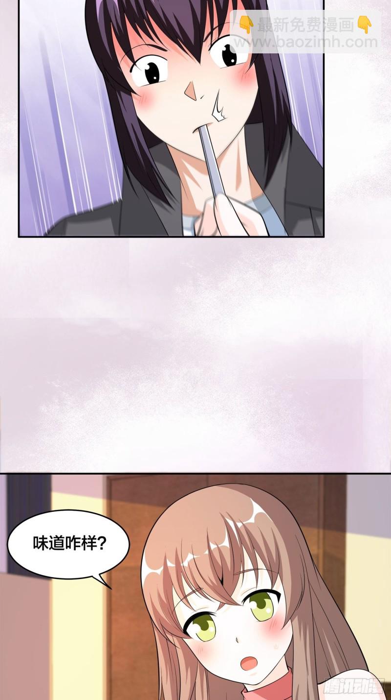 🍚修仙之人在都市（修仙修后宫） 第117话 空气中弥漫着酸味 第6页