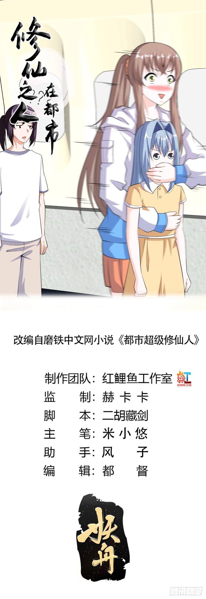 🍚修仙之人在都市（修仙修后宫） 第119话 炸弹？扔出去完事儿 第1页