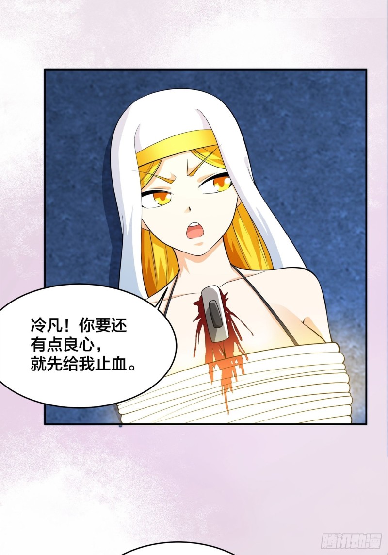 🍚修仙之人在都市（修仙修后宫） 第119话 炸弹？扔出去完事儿 第16页