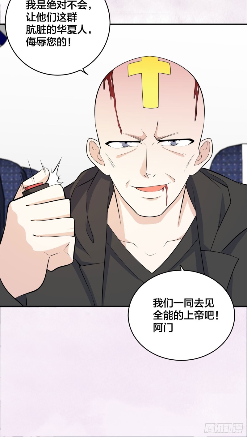 🍚修仙之人在都市（修仙修后宫） 第119话 炸弹？扔出去完事儿 第21页