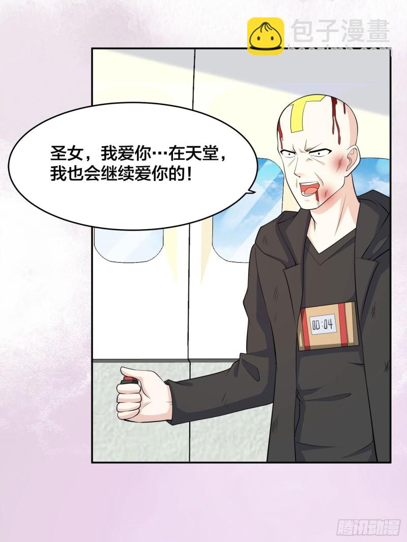 🍚修仙之人在都市（修仙修后宫） 第119话 炸弹？扔出去完事儿 第22页
