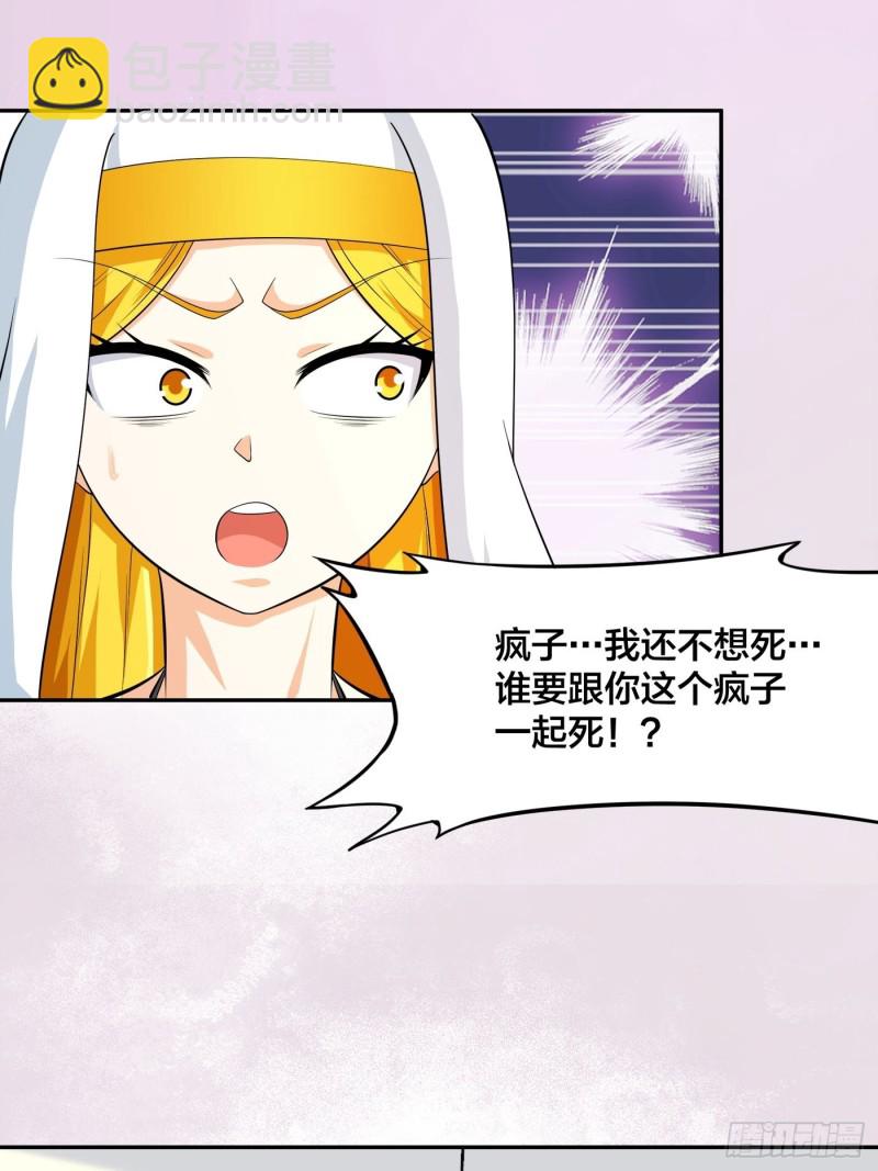 🍚修仙之人在都市（修仙修后宫） 第119话 炸弹？扔出去完事儿 第23页