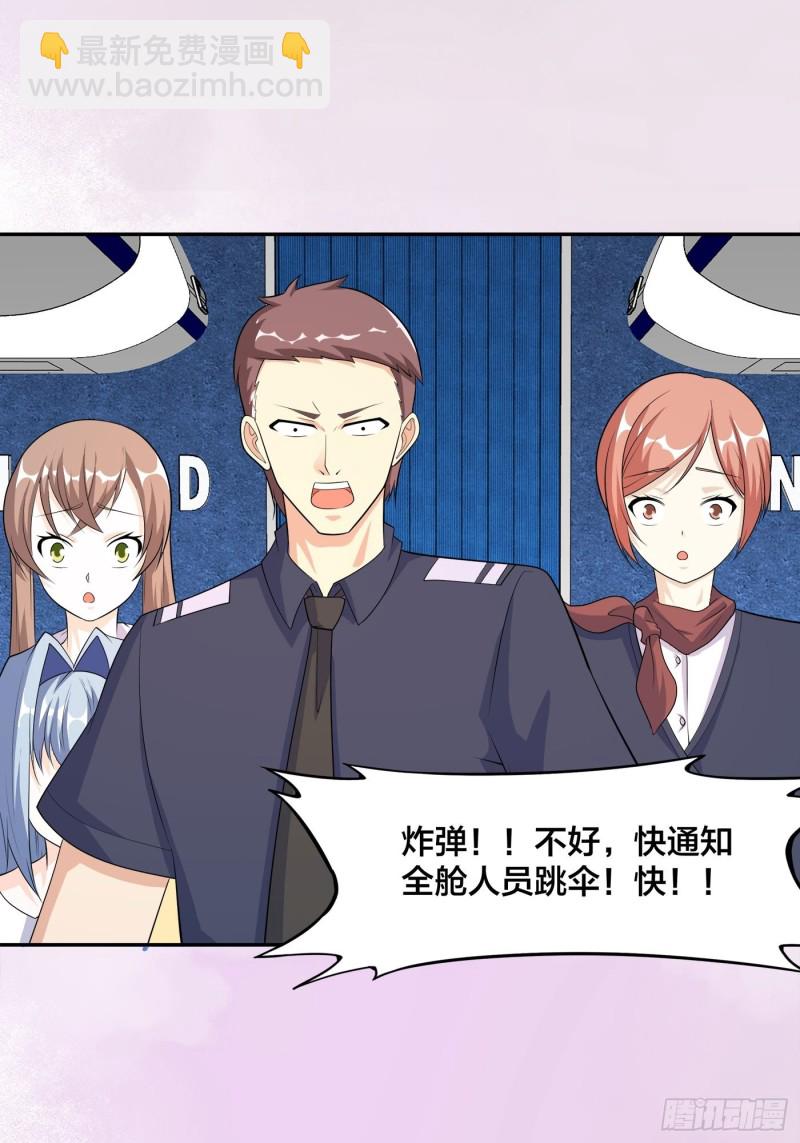 🍚修仙之人在都市（修仙修后宫） 第119话 炸弹？扔出去完事儿 第25页