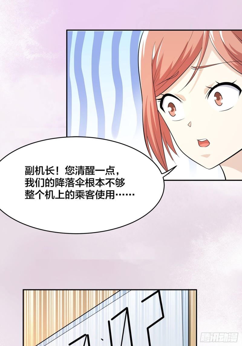 🍚修仙之人在都市（修仙修后宫） 第119话 炸弹？扔出去完事儿 第26页