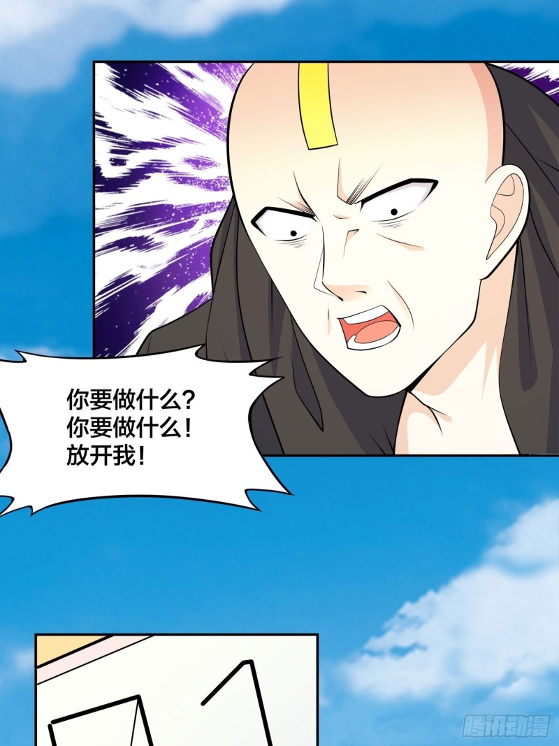 🍚修仙之人在都市（修仙修后宫） 第119话 炸弹？扔出去完事儿 第31页