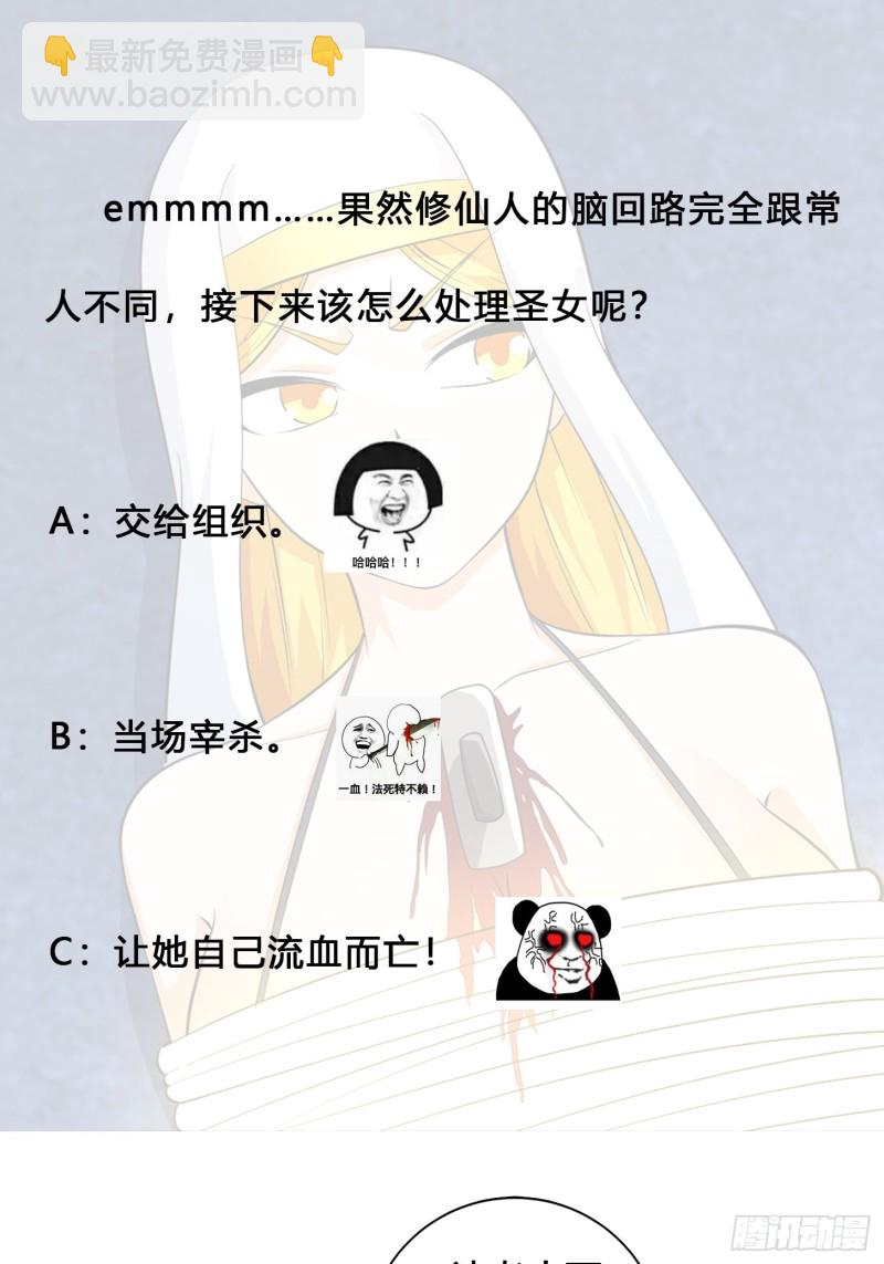 🍚修仙之人在都市（修仙修后宫） 第119话 炸弹？扔出去完事儿 第35页