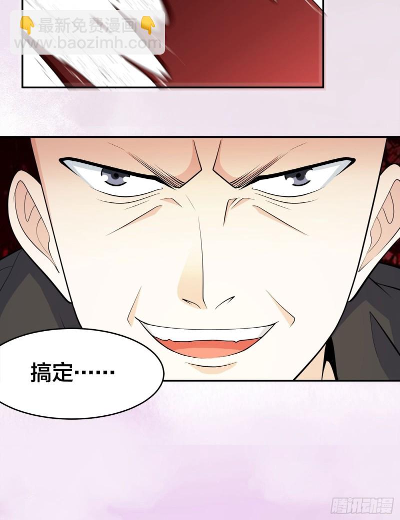 🍚修仙之人在都市（修仙修后宫） 第119话 炸弹？扔出去完事儿 第5页