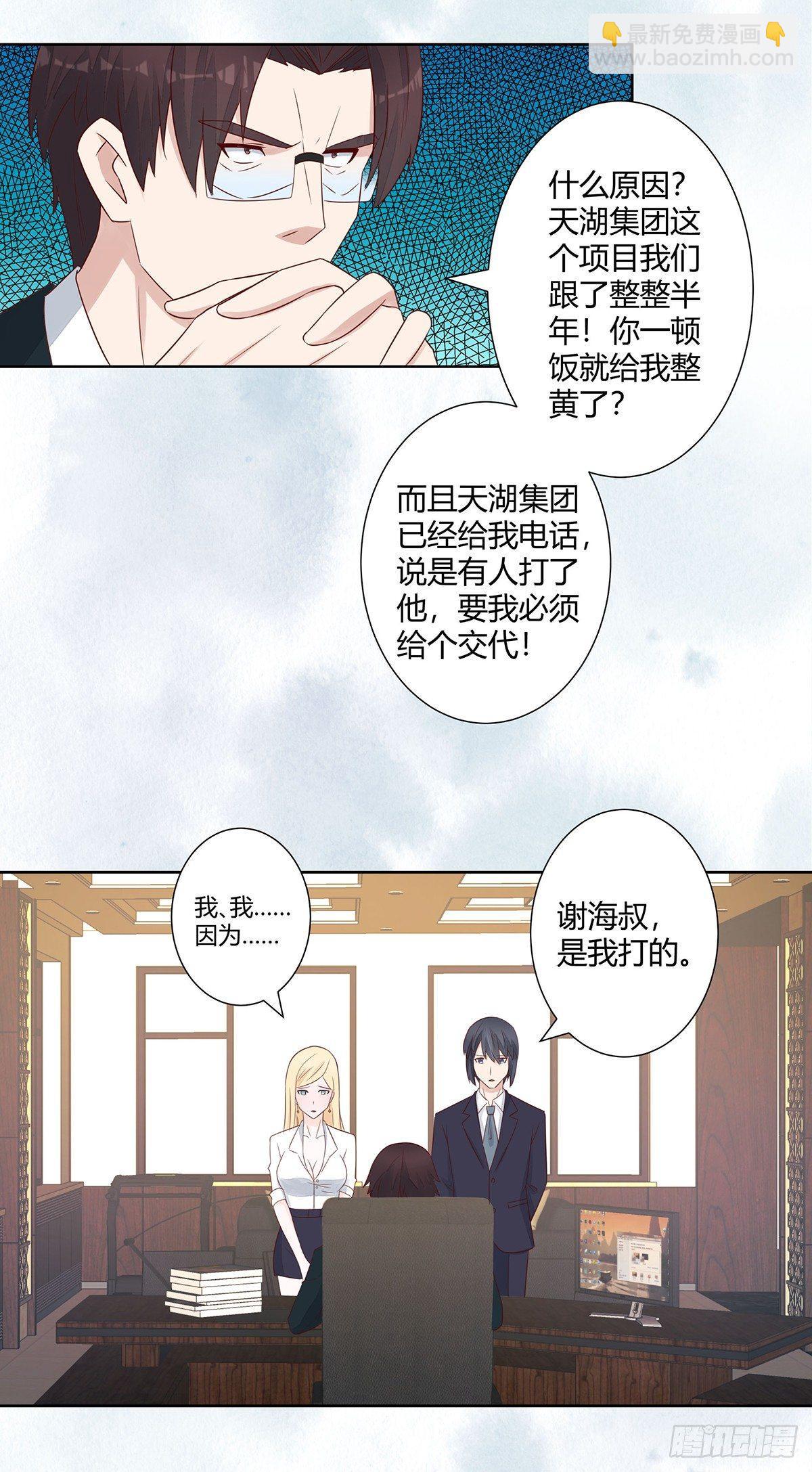 🍚修仙之人在都市（修仙修后宫） 第12话 谢海的请求 第6页