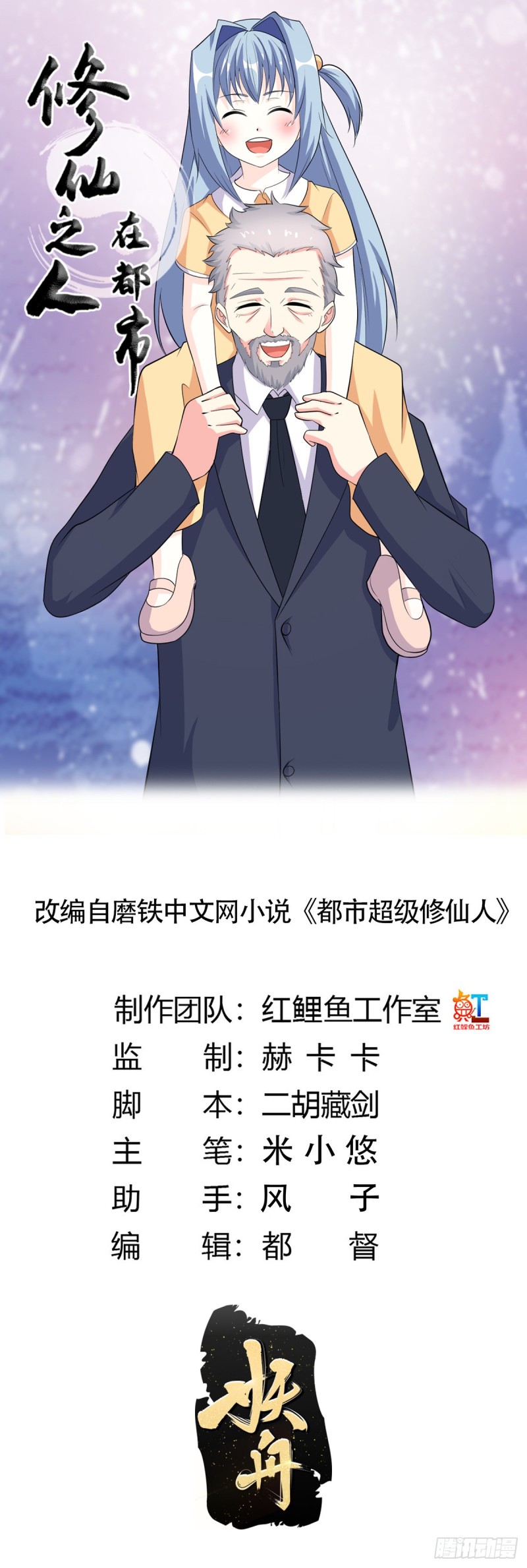 🍚修仙之人在都市（修仙修后宫） 第121话 人心不齐 第1页