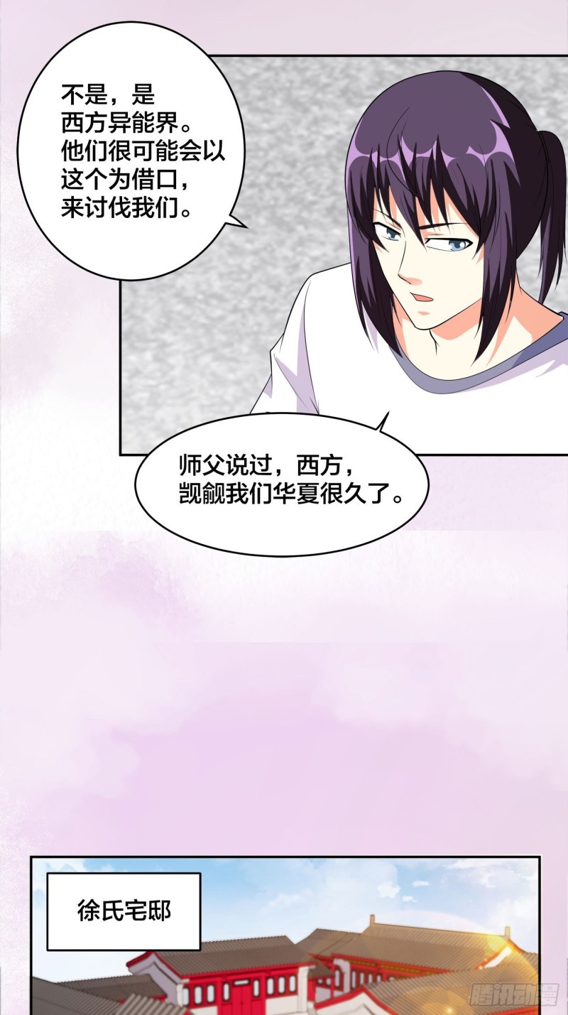 🍚修仙之人在都市（修仙修后宫） 第121话 人心不齐 第12页