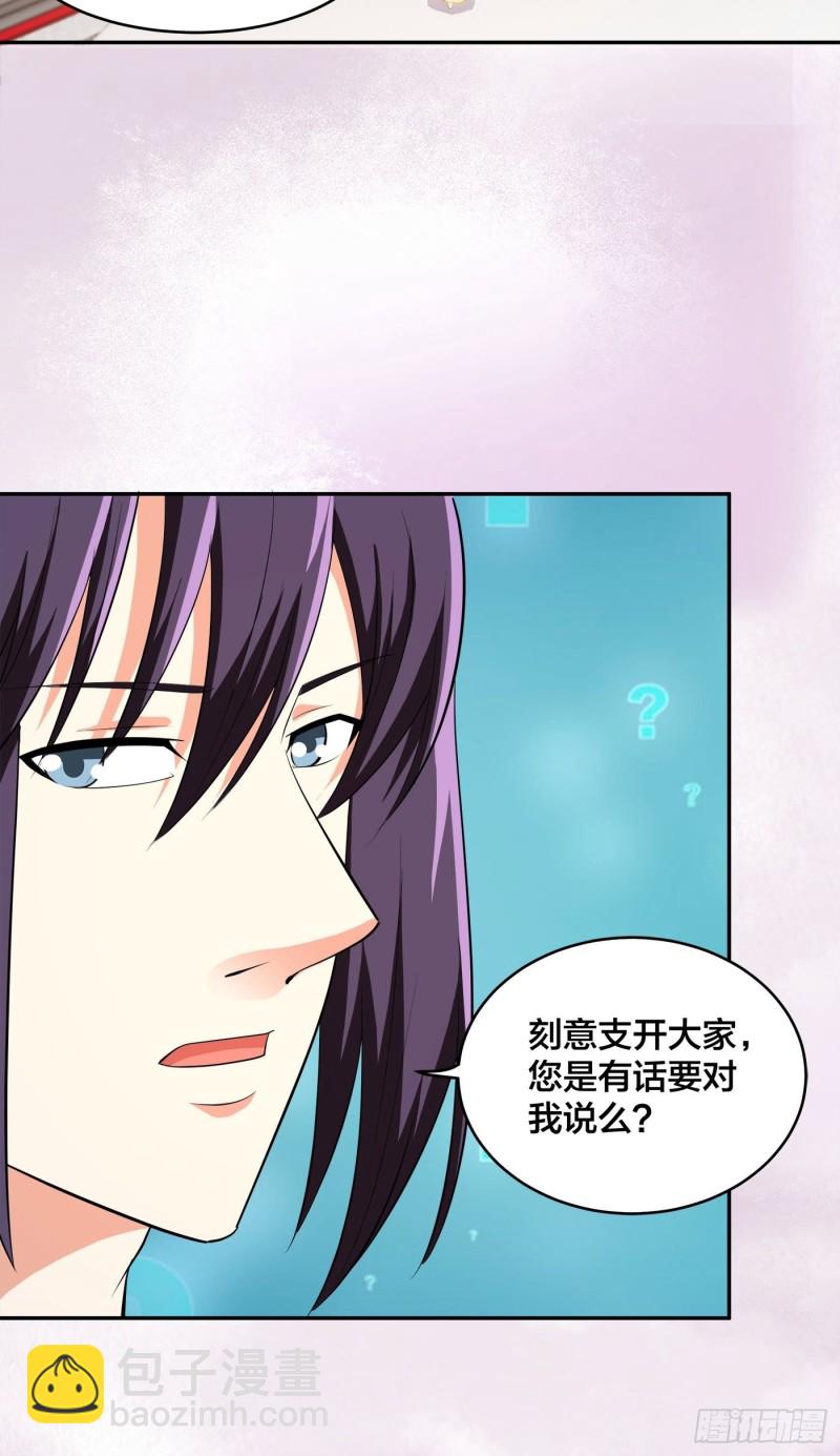 🍚修仙之人在都市（修仙修后宫） 第121话 人心不齐 第14页