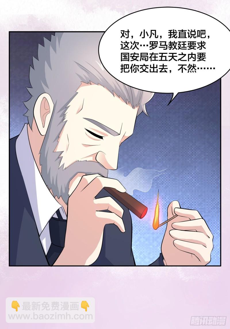 🍚修仙之人在都市（修仙修后宫） 第121话 人心不齐 第15页