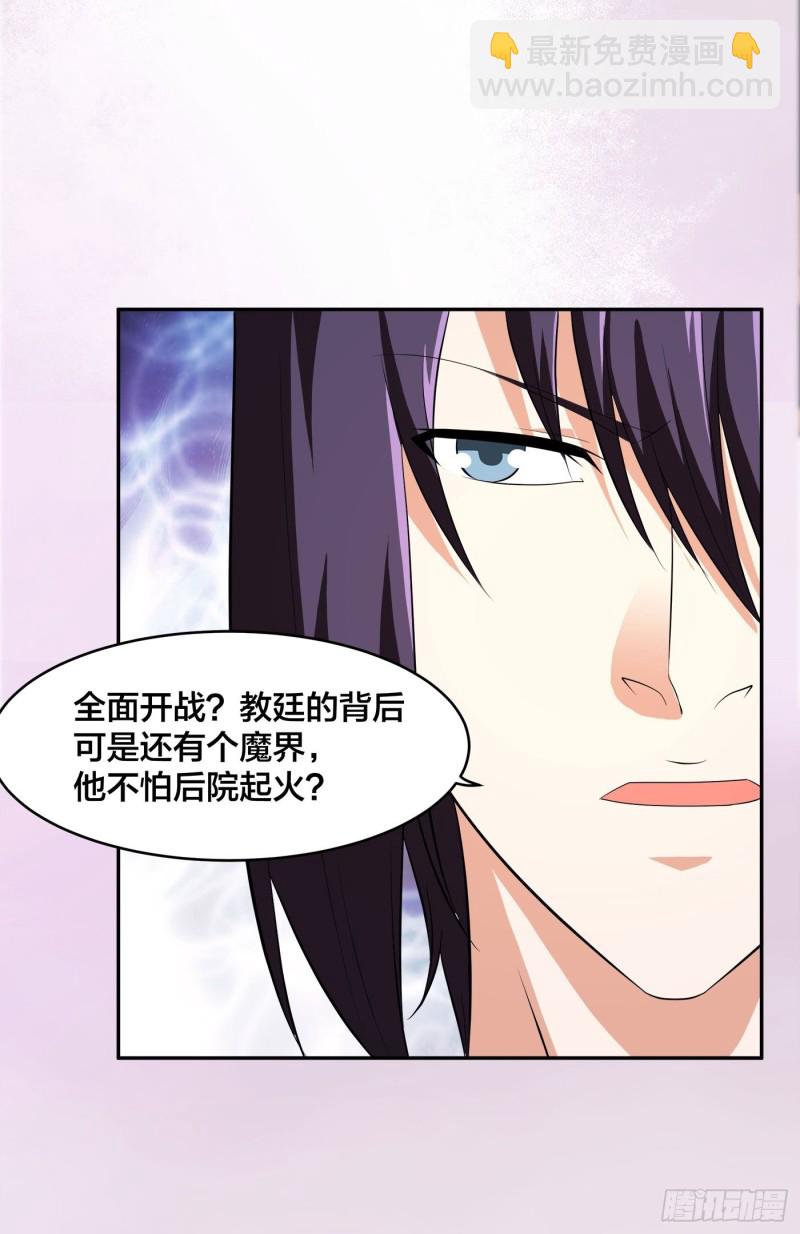 🍚修仙之人在都市（修仙修后宫） 第121话 人心不齐 第17页