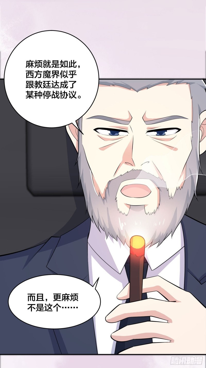 🍚修仙之人在都市（修仙修后宫） 第121话 人心不齐 第18页