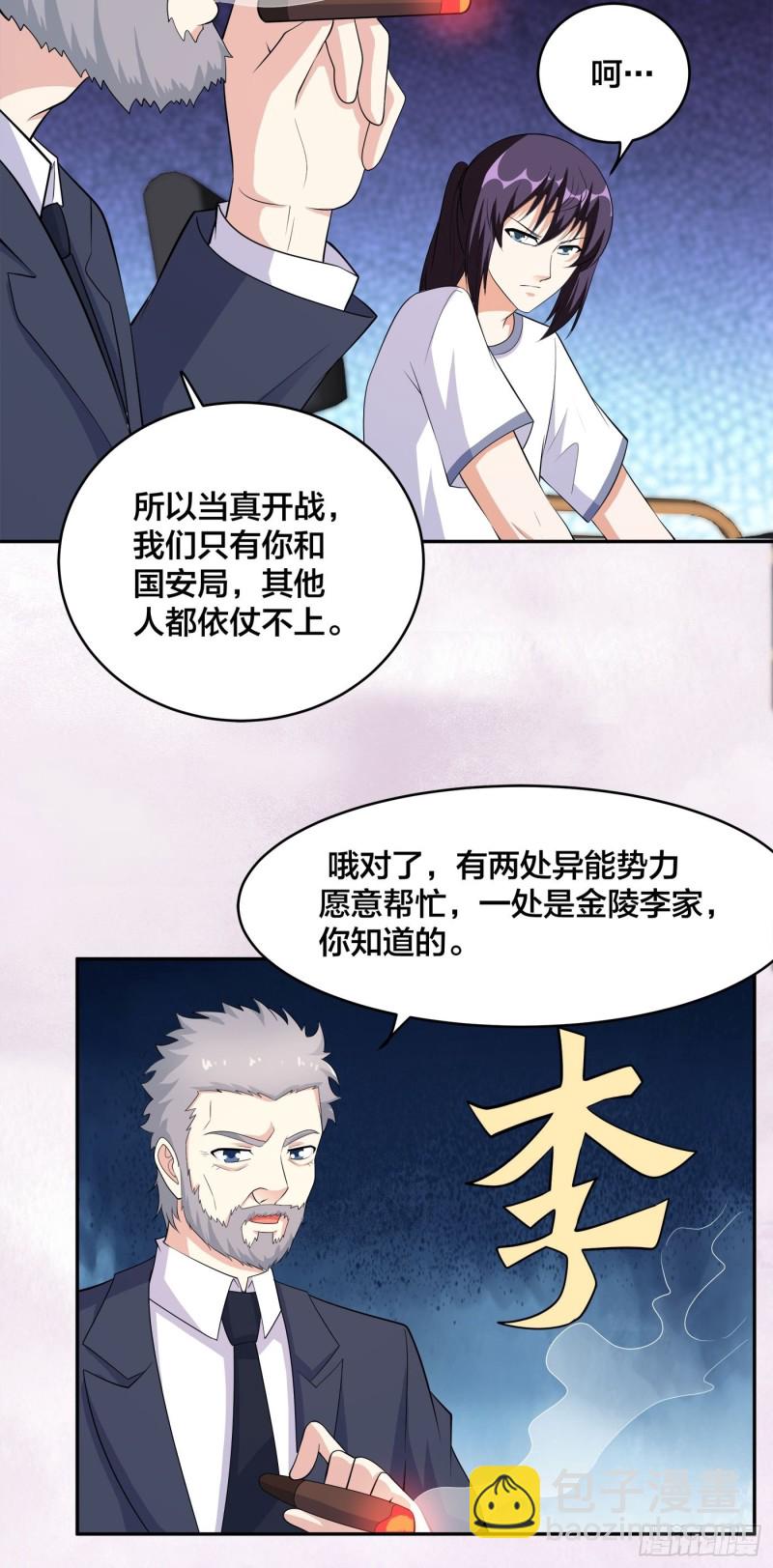 🍚修仙之人在都市（修仙修后宫） 第121话 人心不齐 第20页