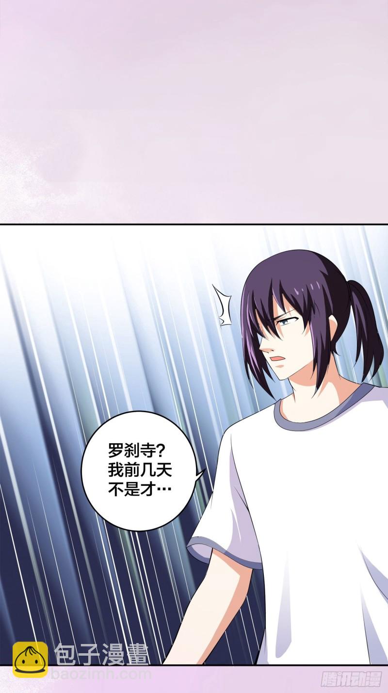 🍚修仙之人在都市（修仙修后宫） 第121话 人心不齐 第22页
