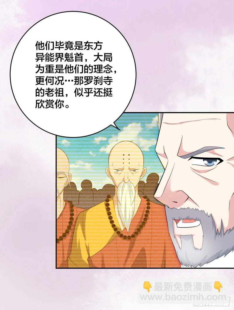 🍚修仙之人在都市（修仙修后宫） 第121话 人心不齐 第23页