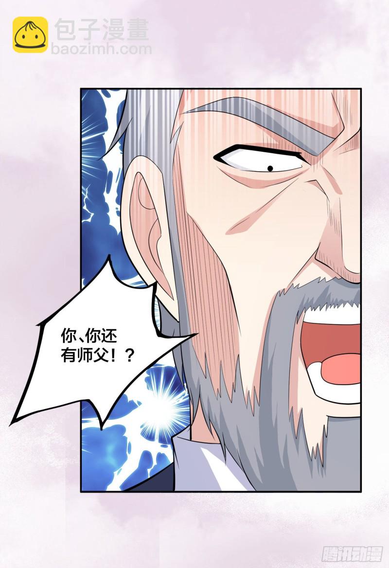 🍚修仙之人在都市（修仙修后宫） 第121话 人心不齐 第27页