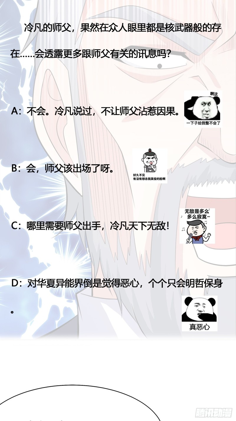 🍚修仙之人在都市（修仙修后宫） 第121话 人心不齐 第28页