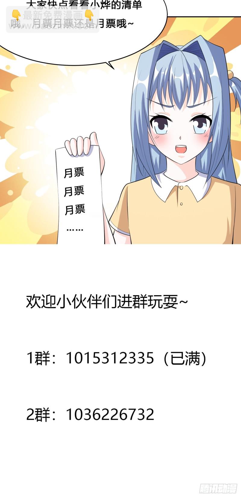 🍚修仙之人在都市（修仙修后宫） 第121话 人心不齐 第29页