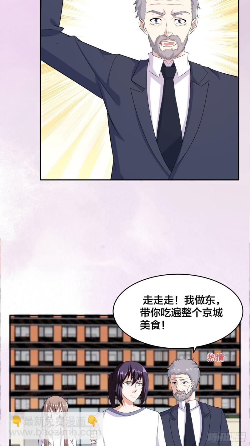 🍚修仙之人在都市（修仙修后宫） 第121话 人心不齐 第3页