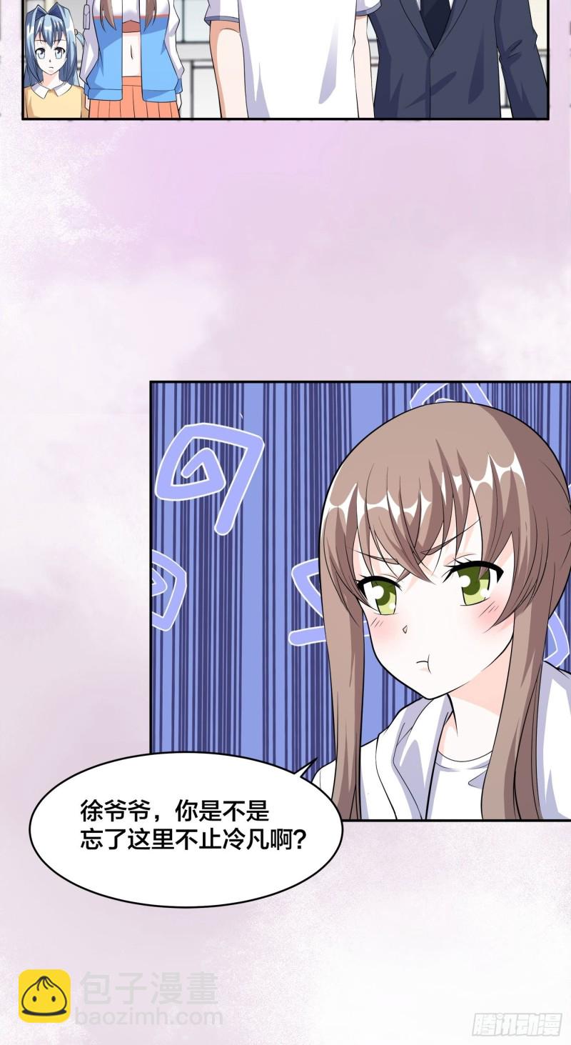 🍚修仙之人在都市（修仙修后宫） 第121话 人心不齐 第4页