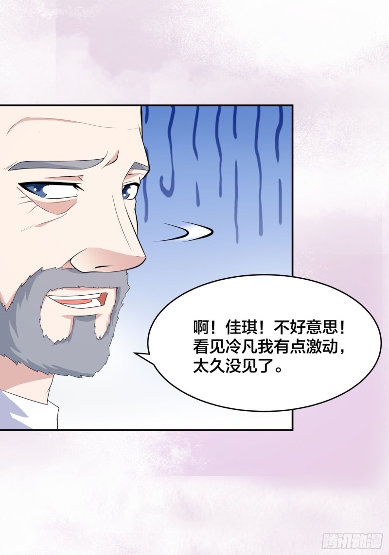 🍚修仙之人在都市（修仙修后宫） 第121话 人心不齐 第5页