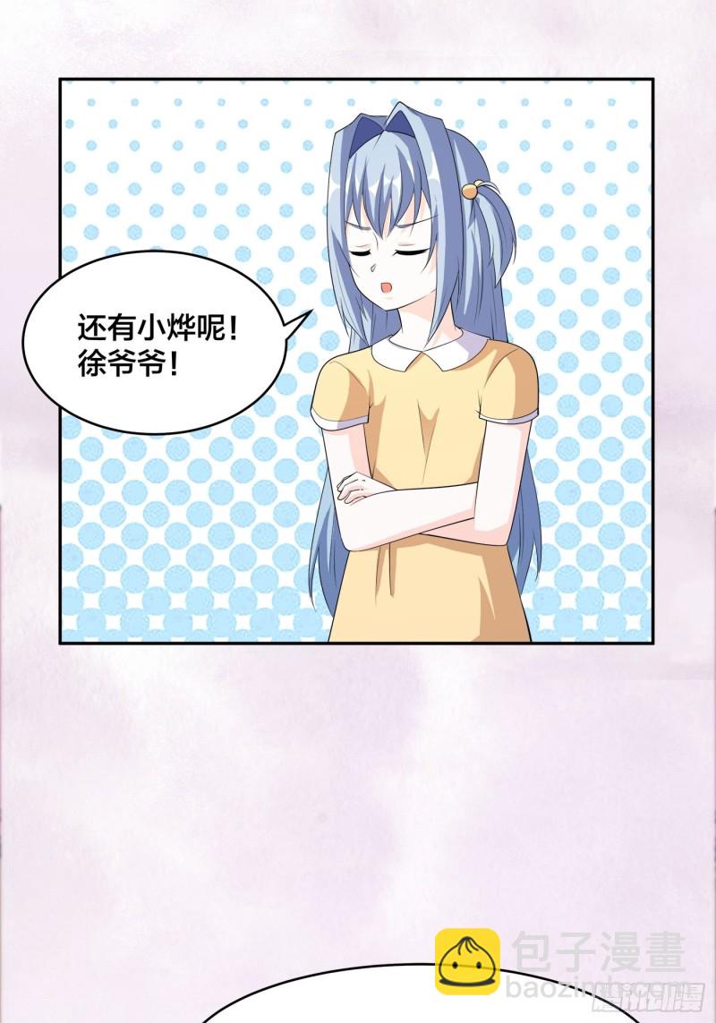 🍚修仙之人在都市（修仙修后宫） 第121话 人心不齐 第6页