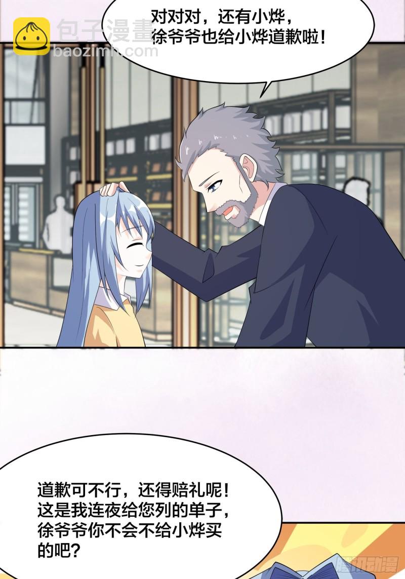 🍚修仙之人在都市（修仙修后宫） 第121话 人心不齐 第7页