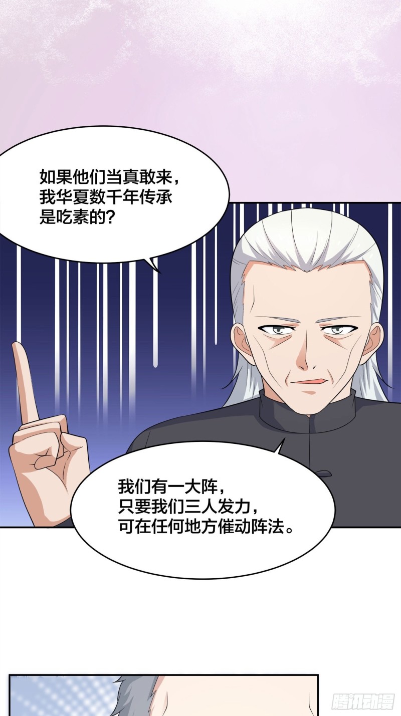 🍚修仙之人在都市（修仙修后宫） 第124话 国安局的底牌 第11页